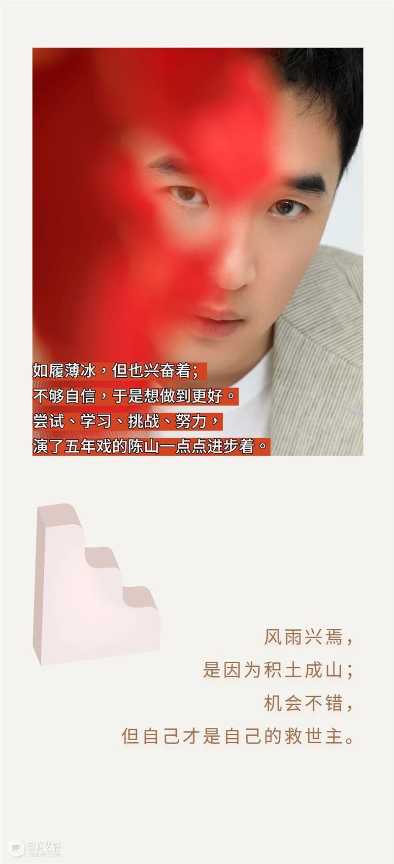 星话剧 | 陈山——积土成山,风雨兴焉 视频资讯 上海话剧艺术中心 话剧 陈山 风雨 甘鹏 周润 海报 造型 Joyce 编辑 YOMO 崇真艺客